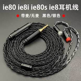ie8i ie8单晶铜8股带麦4.4平衡 ie80s 耳机升级线适用森海ie80