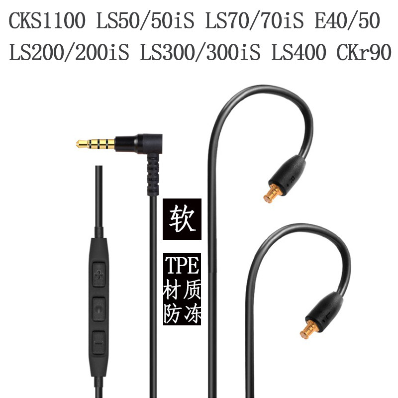A2DC插针CKS1100/LS200/50/70/E40/50i/ckr90带麦线控耳机升级线