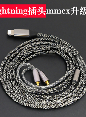 适用于舒尔215/535/846/ue900s/mmcx耳机升级线lightning插头