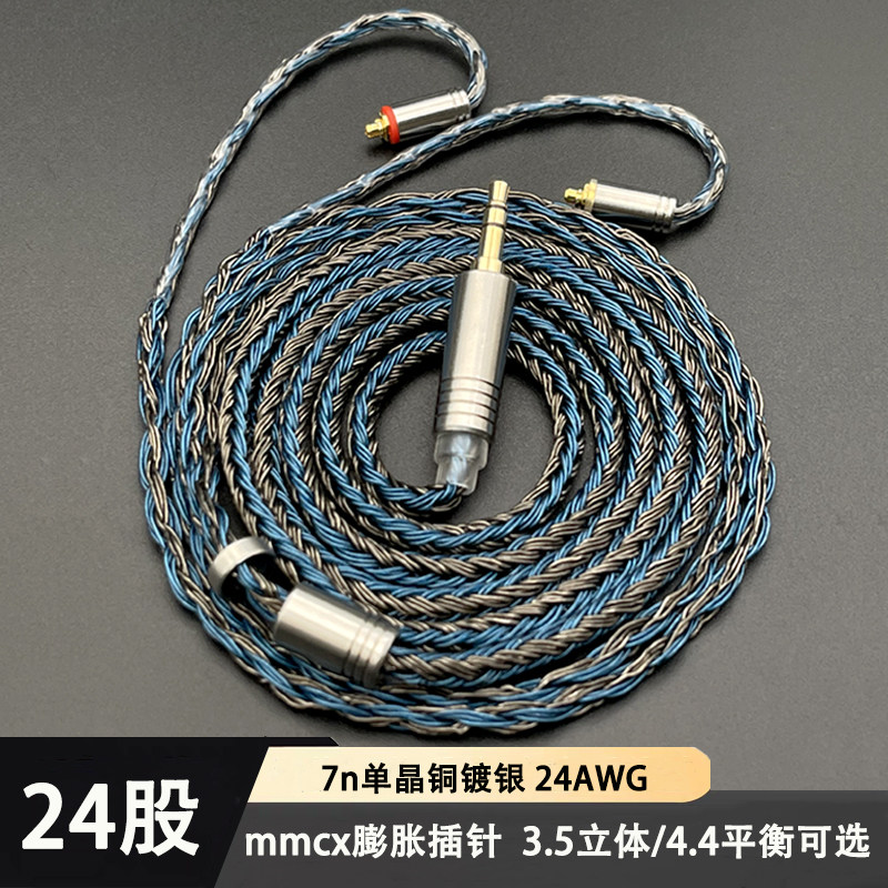 24股耳机升级线单晶铜镀银mmcx se215 535 n3ap ie900通用4.4平衡