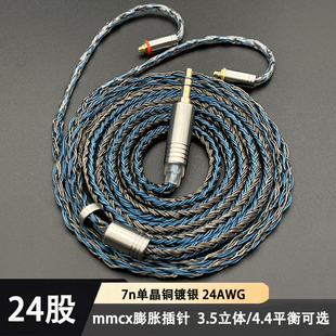 24股耳机升级线单晶铜镀银mmcx se215 535 n3ap ie900通用4.4平衡