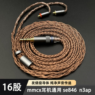 16股单晶铜镀银mmcx耳机升级线se215 535 846 gr09 n3ap 4.4平衡