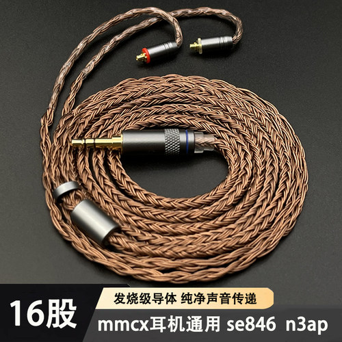 16股单晶铜mmcx耳机线4.4平衡
