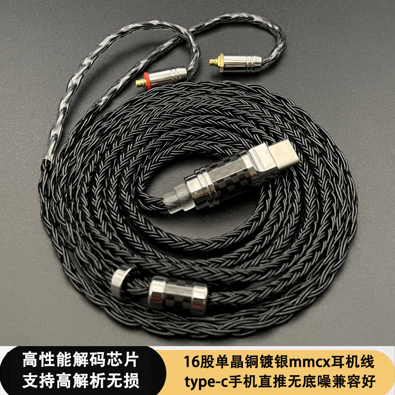 typec手机通用16股单晶铜镀银mmcx se215 535 846 n3ap耳机升级线