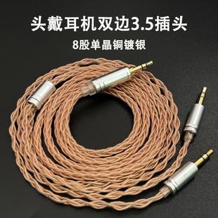 hfiman头戴耳机升级线双3.5 4.4平衡八股单晶铜镀银可做长线 2.5