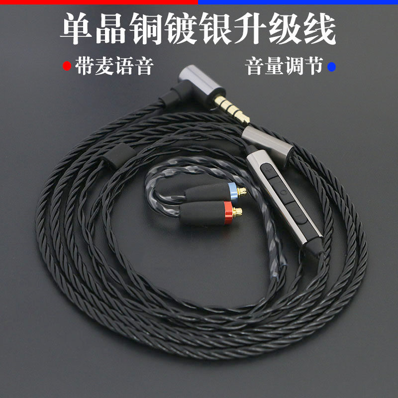 适用于舒尔se215/425/535/846/ue900/mmcx带麦单晶铜耳机升级线