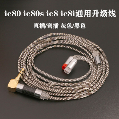 适用于森海ie80 ie8 ie8i ie80s耳机升级线单晶铜镀银直/弯插