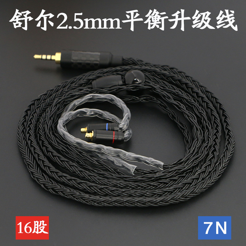 MMCX口2.5平衡耳机升级线适用于舒尔SE215/315/535/846单晶铜镀银