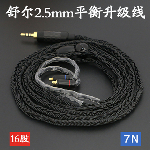 846单晶铜镀银 535 MMCX口2.5平衡耳机升级线适用于舒尔SE215 315