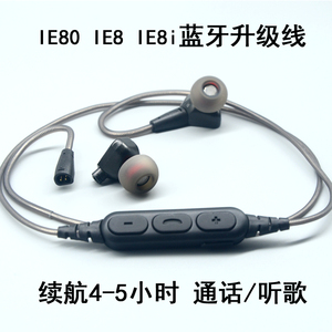 新款4.1适用于森海IE80/IE8/IE8i蓝牙耳机升级线单晶铜镀银线