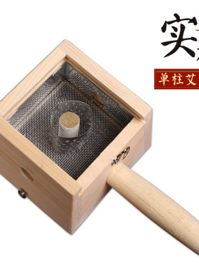 木质单针颈椎膝盖器具艾灸盒