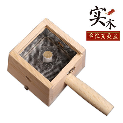 实木木制木质艾灸盒随身灸单柱单针艾灸仪颈椎膝盖肚脐温灸器具