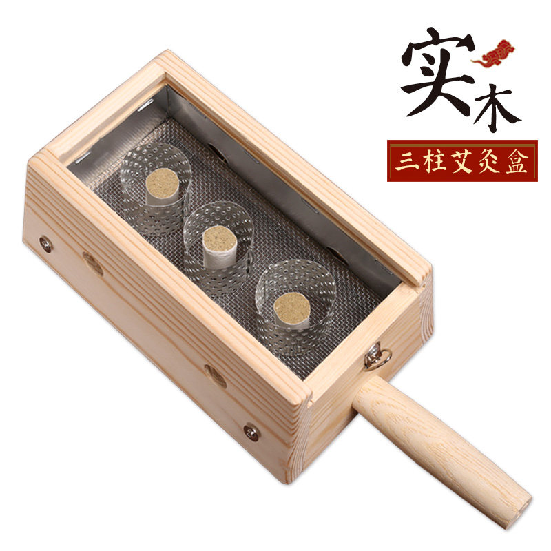 木质艾灸盒木制随身灸实木温灸器具艾灸仪三3柱针款腿部胳膊家用