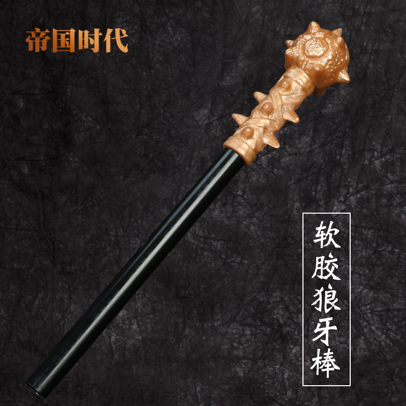 软胶塑料狼牙棒弹性帝国时代玩具道具玩具刀剑兵器武器古代骨朵