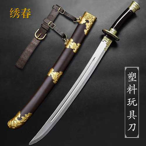 道具塑料无异味儿童成人绣春刀