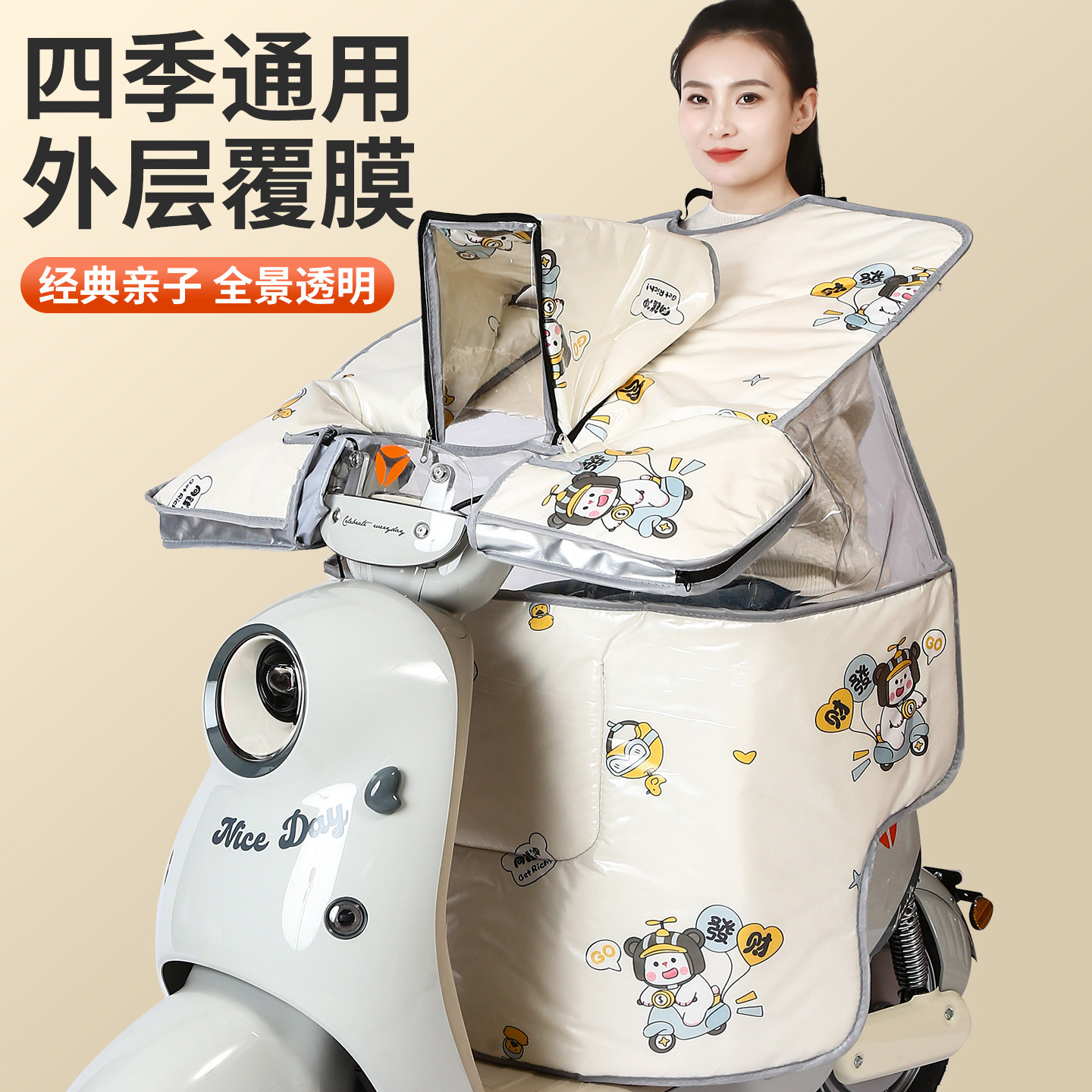 亲子儿童电动车挡风被四季通用防水防晒罩防风雨电瓶车带小孩夏季