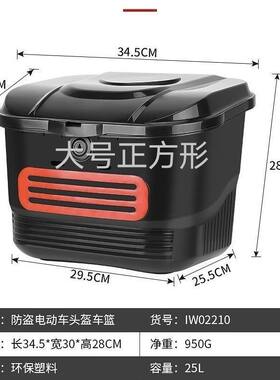 电动车前置防雨车筐自行车防盗车娄防水菜篮子加厚带锁加大通用框