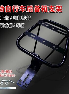 雅迪简易电动自行车后货架后备箱支架改装加粗车筐车篮尾箱架