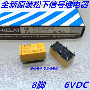 全新原装进口松下继电器 DS2Y-S-DC6V-R 8脚 两组转换 6V 4078-6V
