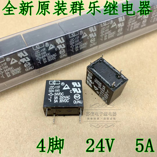 JZC-11F-024-1H1 原装群力继电器4脚 5A 24V 通用HF32F-024-HS3