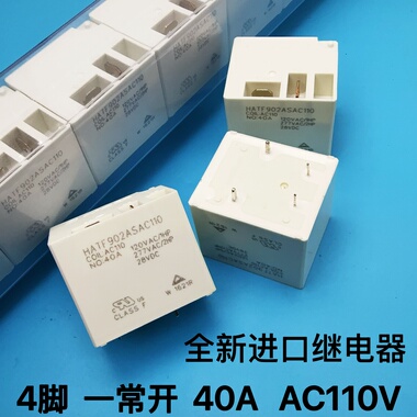 全新原装 HATF902ASAC110 福特 HASCO 继电器 4脚 40A AC110V