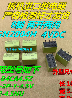 AGN2004H通用 FT-B4CA4.5Z B4CA4.5Z UA2-4.5NU G6J-2P-Y-4.5V 4V