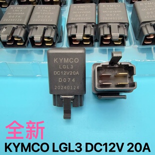 光阳原厂RKS弯道150雷霆王LIKE赛艇CT250/S350大灯油泵启动继电器