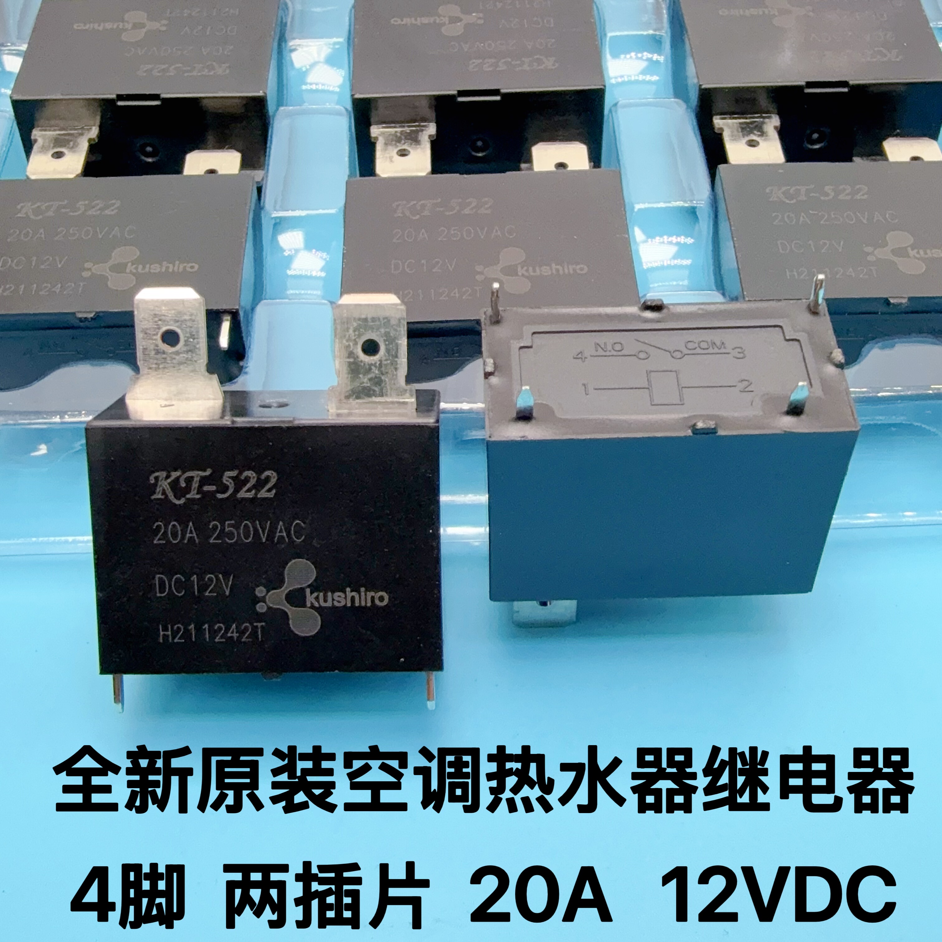 KT-522 JQX-102F 12V 海尔格力美的奥克斯品牌热水器通用继电器