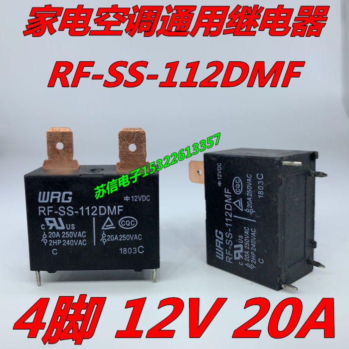 RF-SS-112DMF WRG 空调主板继电器20A 4脚 12V  空调挂机继电器
