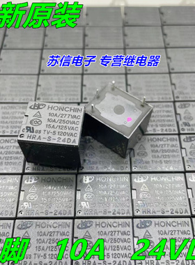 HONCHIN继电器HRA-S-24DA一组常开4脚10A277VACJQC-3FF-24VDC-1HS