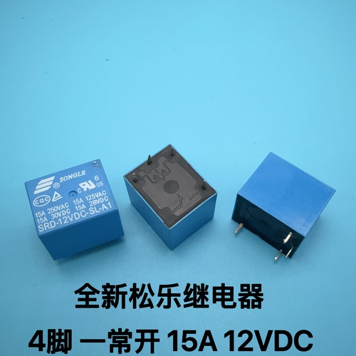 通用电饭煲继电器 豆浆机继电器12V 4脚 15A SRD-12VDC-SL-A1 T73