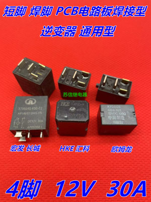 继电器30A12V4脚HF