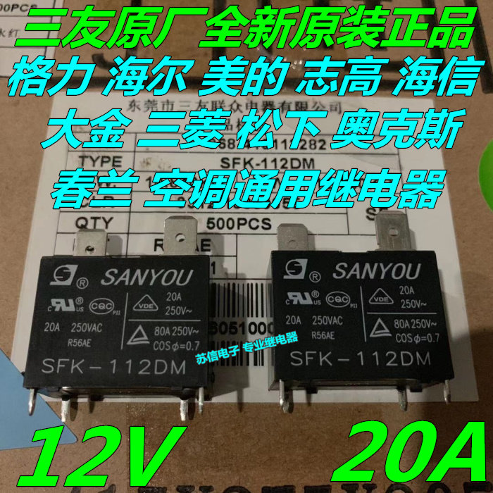 sfk-112dm格力海尔美的志高海信奥克斯空调内机挂机电路板继电器