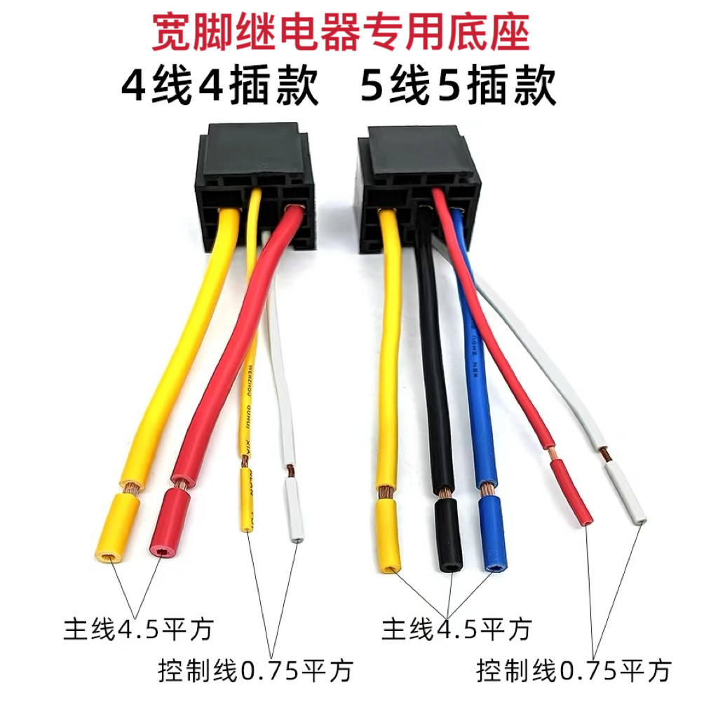 80A 100A 5插4插通用汽车继电器宽脚插座 大电流大功率纯铜底座