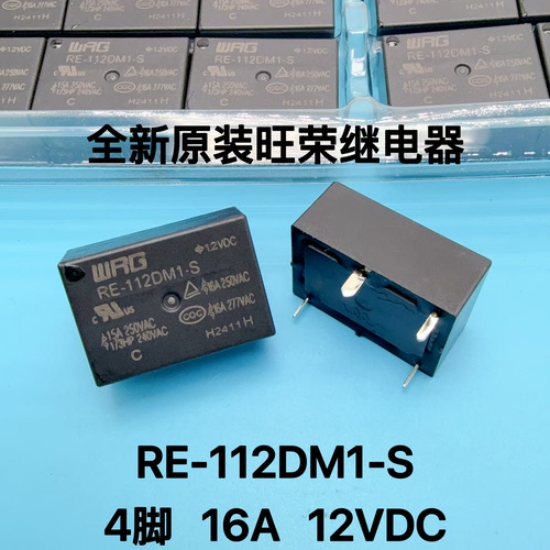 HF7520旺荣WRG全新电磁继电器 RE-112DM1-S 112DMF 12VDC 4脚 16A