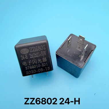 ZZ6802 24-H 2x21-5W 3766010-E01 3脚24V全新原装汽车闪光器