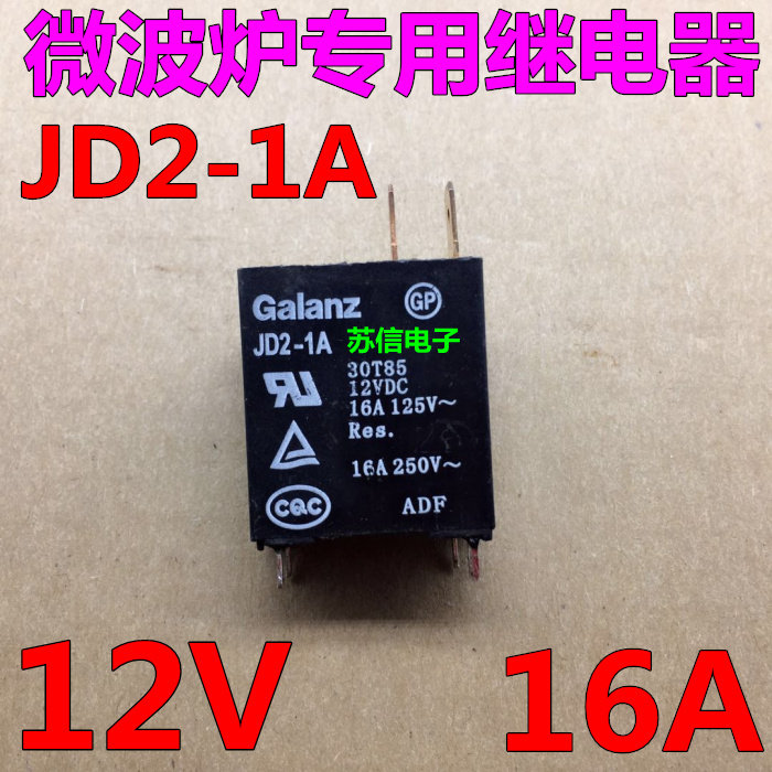二手格兰仕微波炉 JD2-1A 格兰仕微波炉 电脑板 12V 继电器 16A