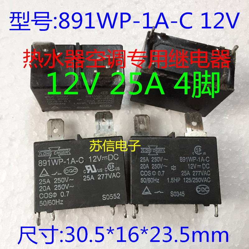 ÏÖ»õ ËÉ´¨¼ÌµçÆ÷ 891WP-1A-C 12V25A 4½Å ÈÈË®Æ÷¿Õµ÷רÓà ±£ÖÊÁ¿
