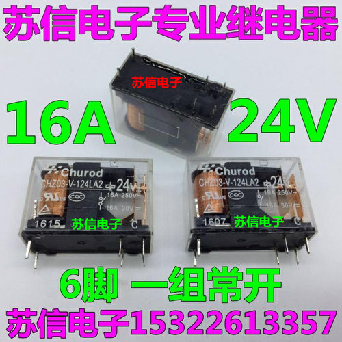 CHZ03-V-124LA2 24V 6脚 16A家电继电器 一组常开G2R-1A-E 24VDC