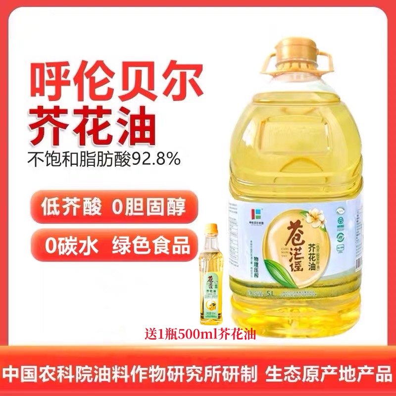 低芥酸菜籽油5升苍茫谣芥花油压榨食用家用桶装纯正呼伦贝尔L企标