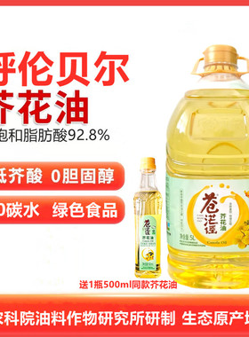 苍茫谣芥花油低芥酸菜籽油5升纯正食用家用油一级压榨桶装绿色L