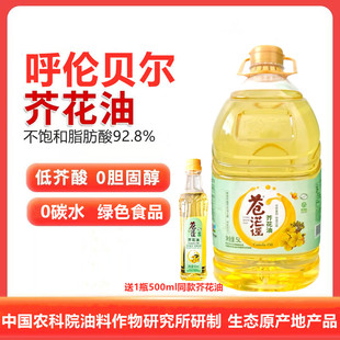 苍茫谣芥花油低芥酸菜籽油5升纯正食用家用油一级压榨桶装绿色L