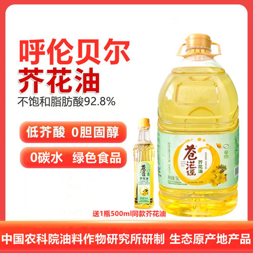 苍茫谣芥花油低芥酸菜籽油5升纯正食用家用油一级压榨桶装绿色L
