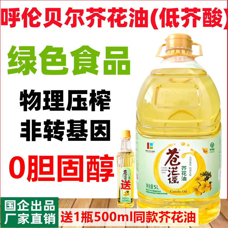 苍茫谣芥花油低芥酸菜籽油5升非转基因食用油家用纯一级压榨桶装L属于什么档次？