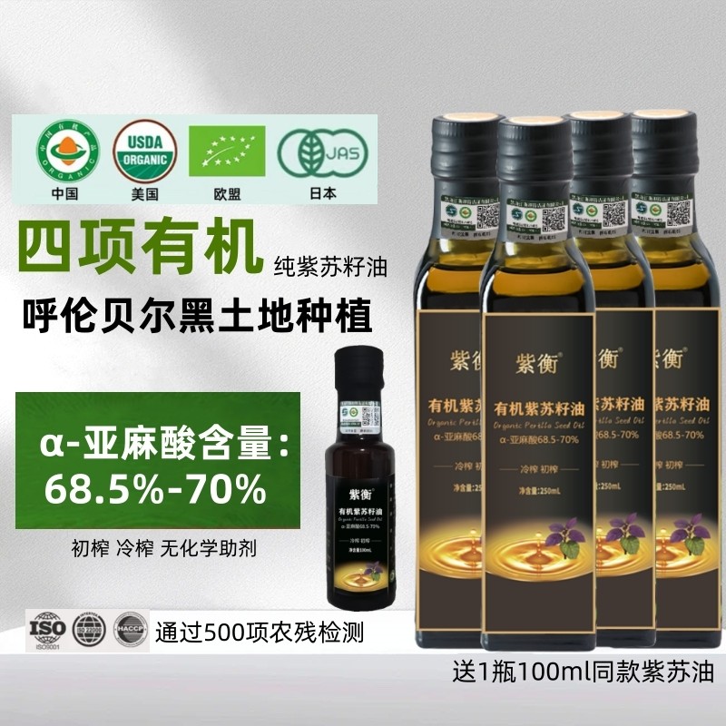 有机纯紫苏籽油食用油榨冷榨苏子油亚麻酸头道一级口服呼伦贝尔