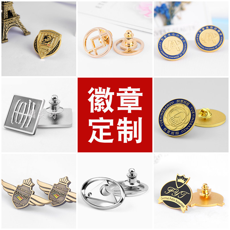 金属徽章定做同学会胸针胸章定制企业司徽LOGO纪念章订做校徽制作