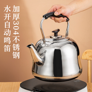 不锈钢304烧水壶家用加厚大容量鸣笛开水壶明火燃气灶电磁炉通用