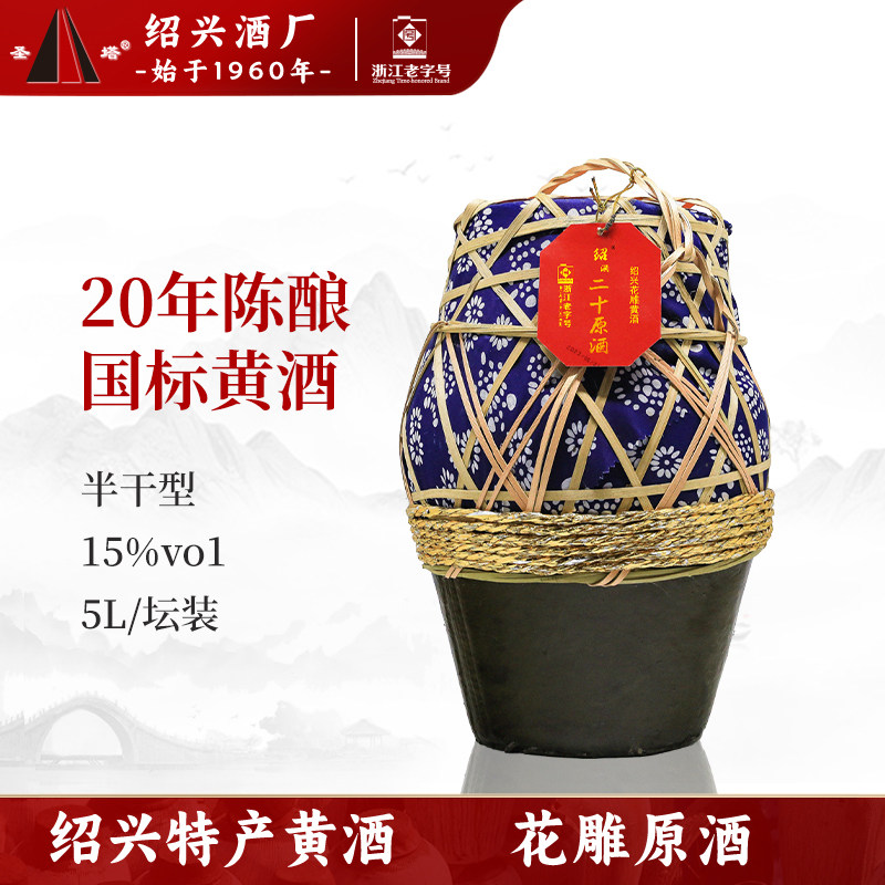 绍兴老黄酒圣塔二十年陈酿5L大坛装半干型加饭酒糯米花雕酒泡阿胶