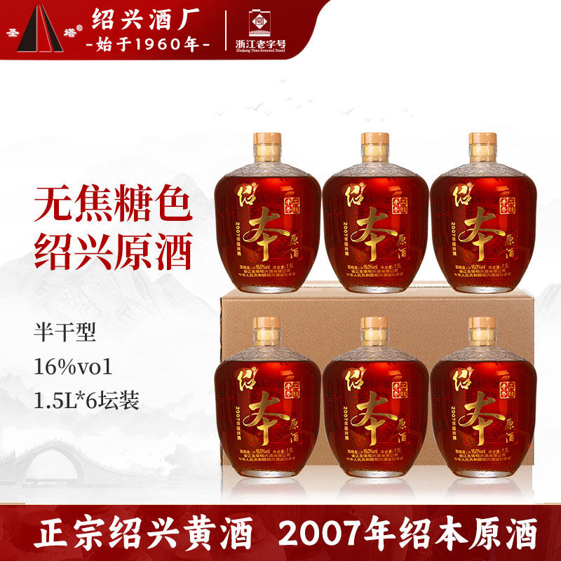 圣塔正宗绍兴黄酒18年陈1.5L坛装整箱本色原酒无焦糖色加饭花雕酒