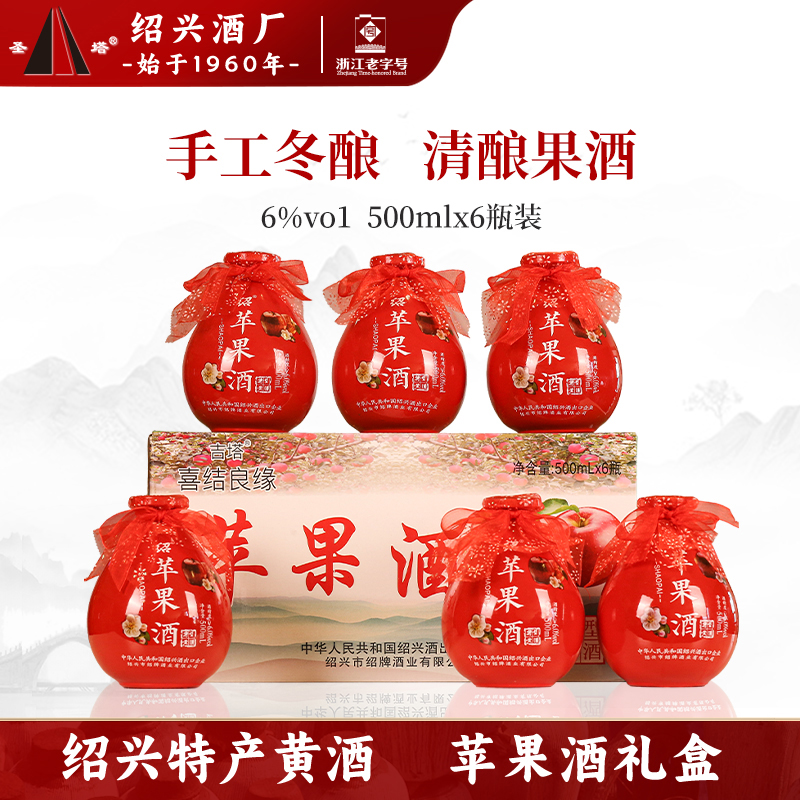 绍兴特产老黄酒圣塔手工冬酿水果酒500ml瓶礼盒装低度微醺多口味